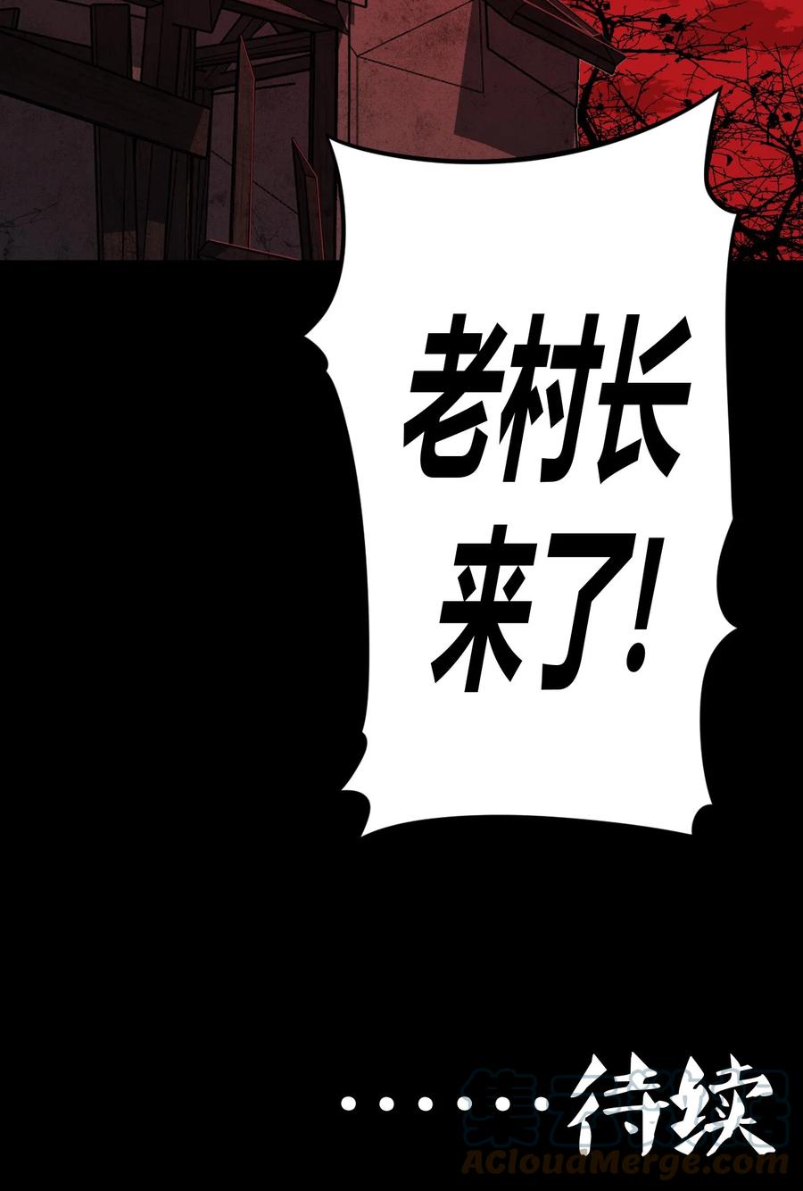 我当上术士那些年 - 112话 老村长46 - 第43张图