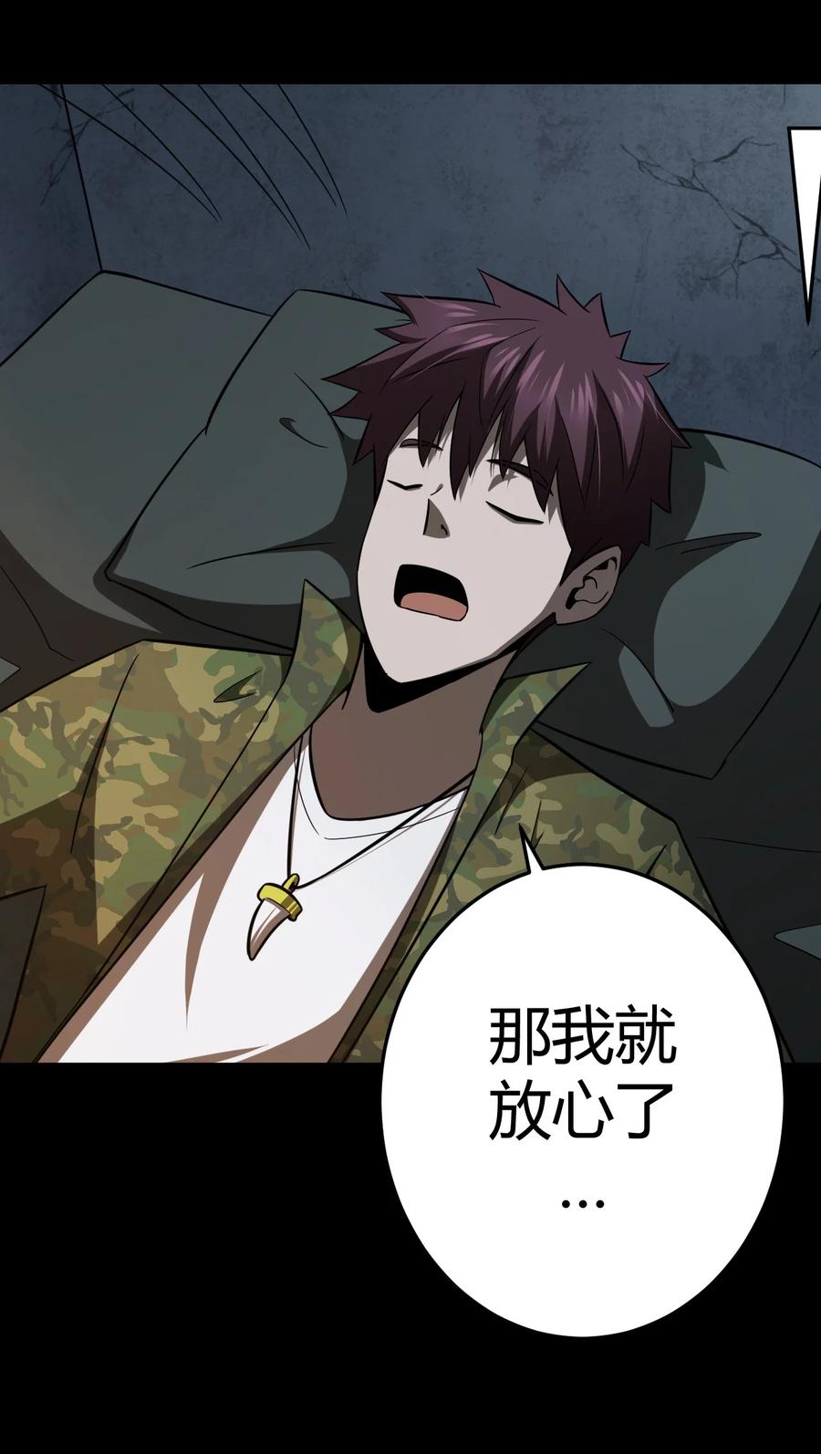 我当上术士那些年 - 112话 老村长46 - 第20张图