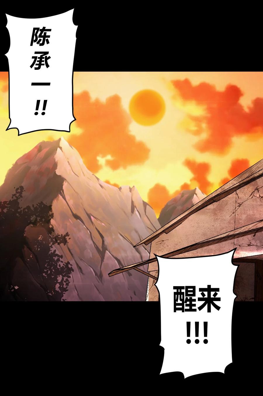 我当上术士那些年 - 112话 老村长46 - 第3张图