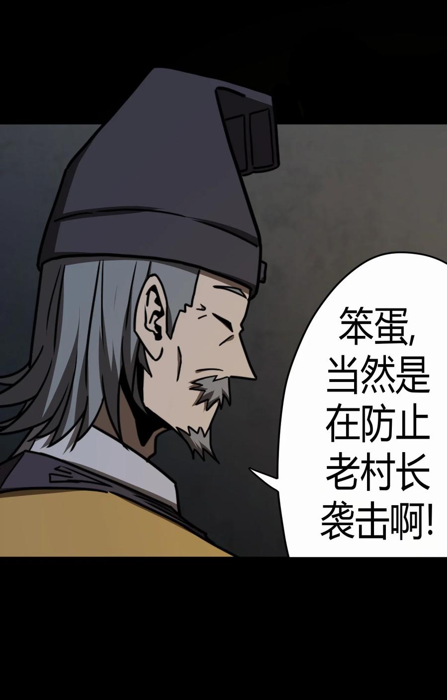 我当上术士那些年 - 112话 老村长46 - 第23张图