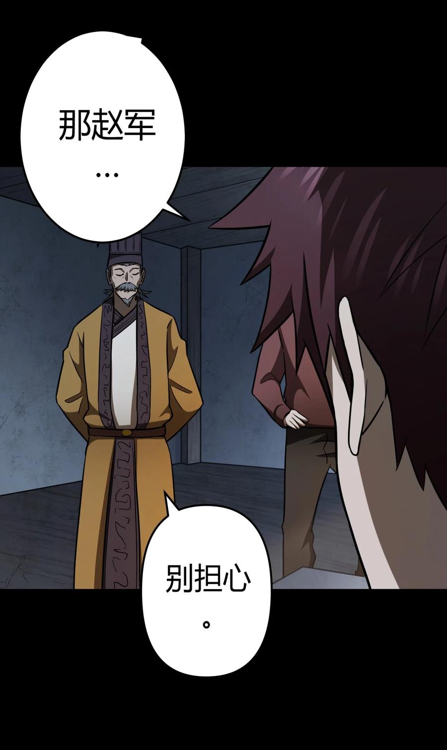 我当上术士那些年 - 112话 老村长46 - 第18张图