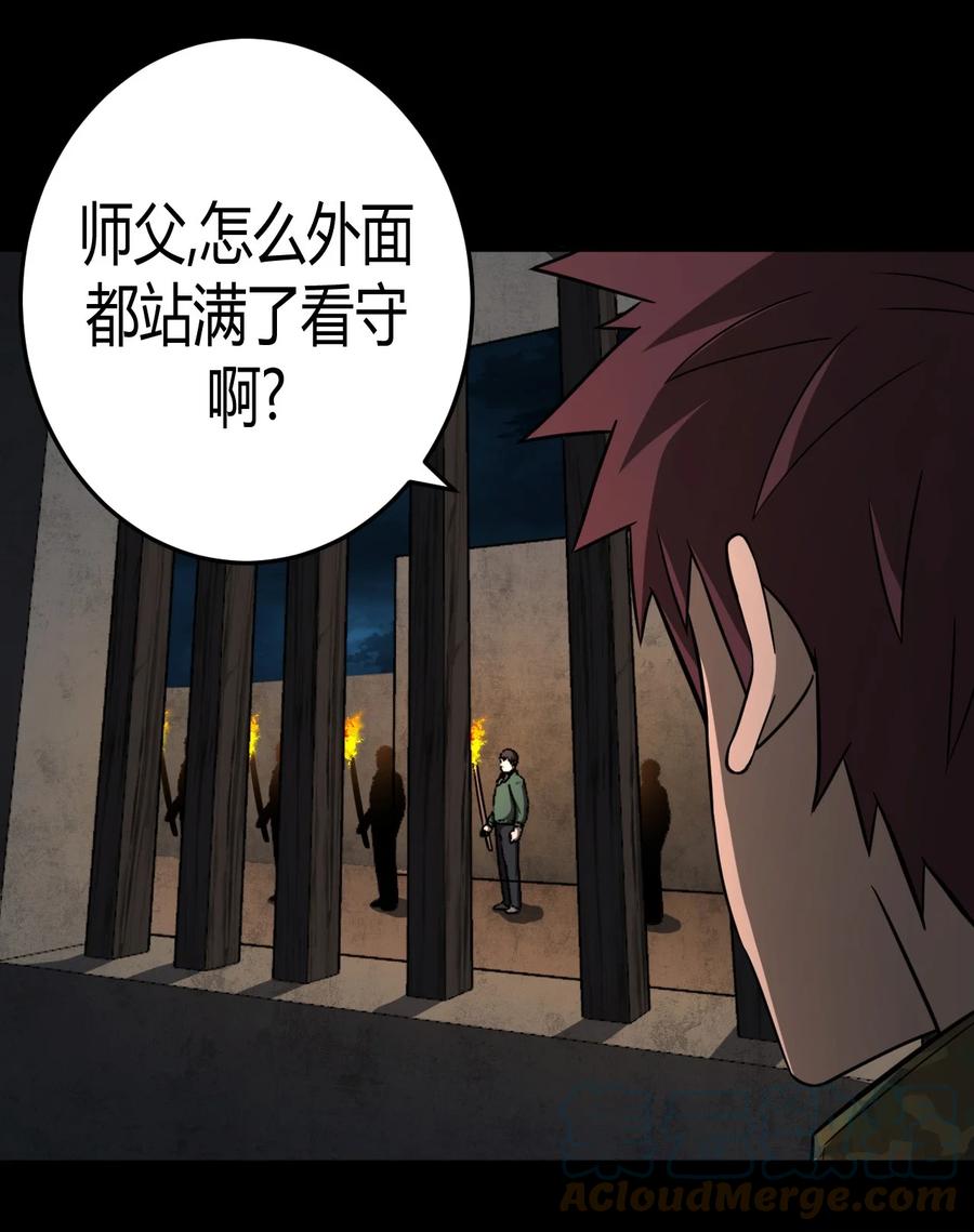 我当上术士那些年 - 112话 老村长46 - 第22张图