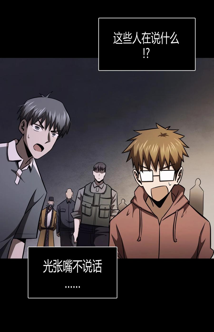 我当上术士那些年 - 112话 老村长46 - 第5张图