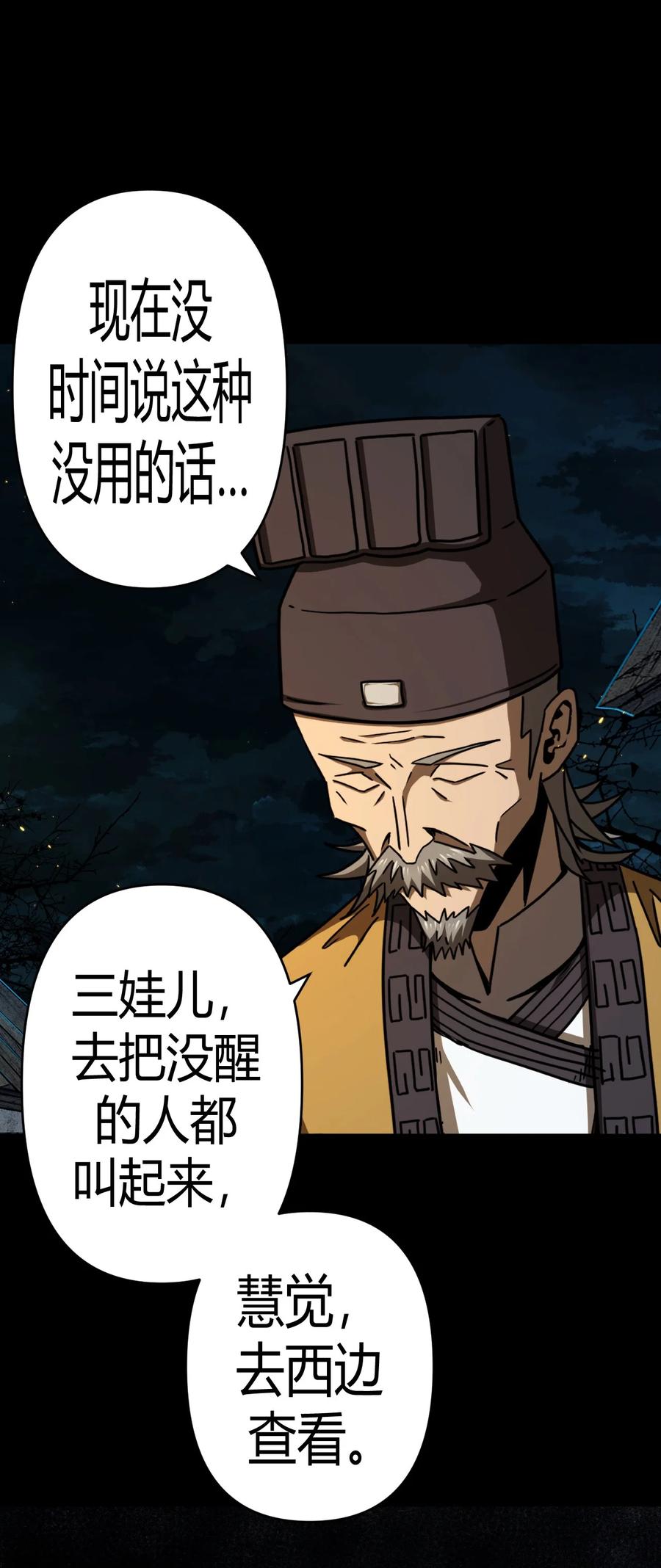 我当上术士那些年 - 113话 老村长47 - 第26张图