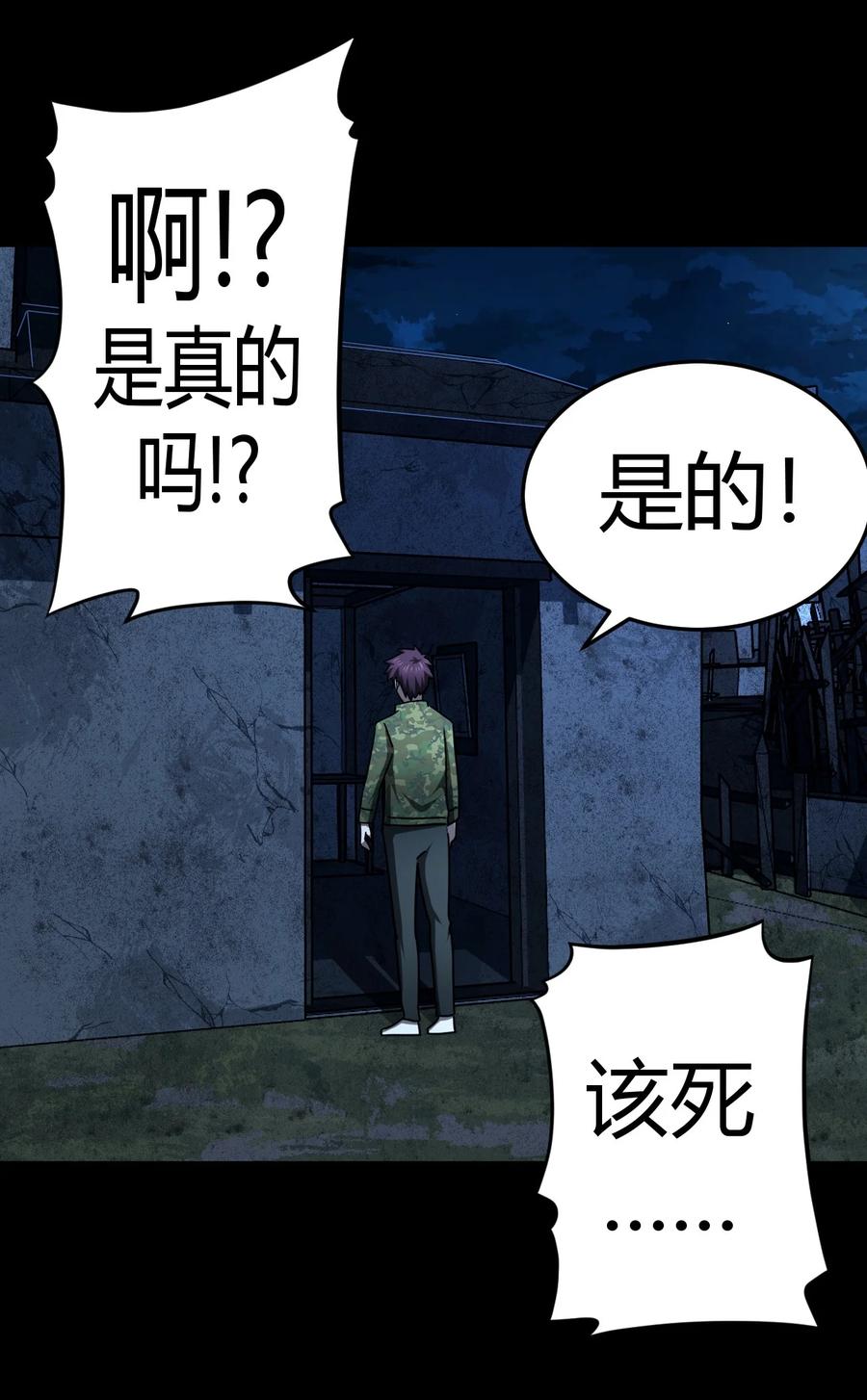 我当上术士那些年 - 113话 老村长47 - 第34张图