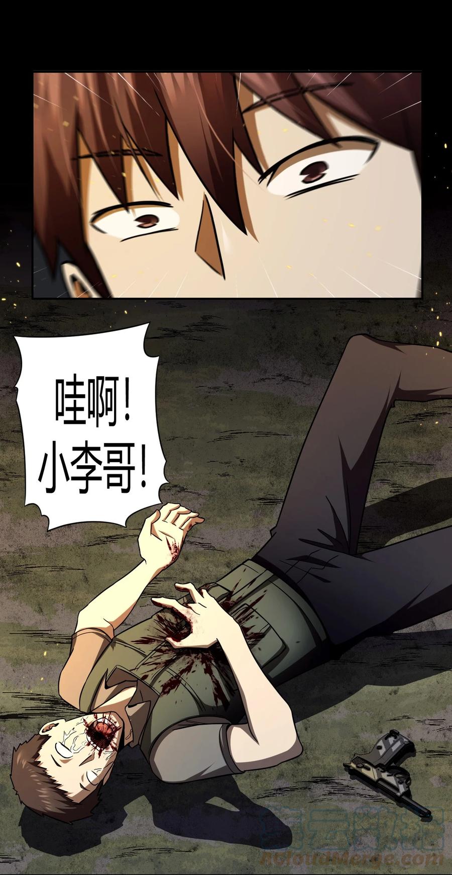 我当上术士那些年 - 113话 老村长47 - 第23张图