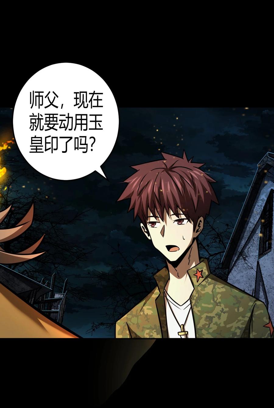 我当上术士那些年 - 113话 老村长47 - 第30张图