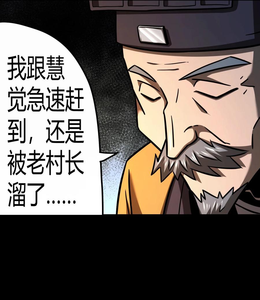 我当上术士那些年 - 113话 老村长47 - 第24张图