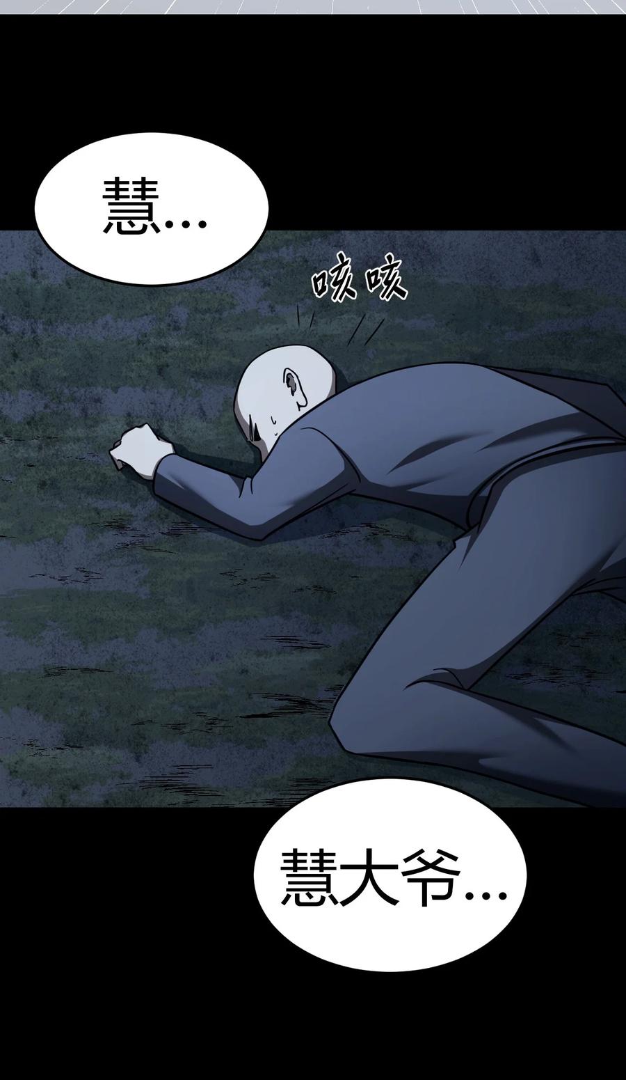 我当上术士那些年 - 113话 老村长47 - 第40张图