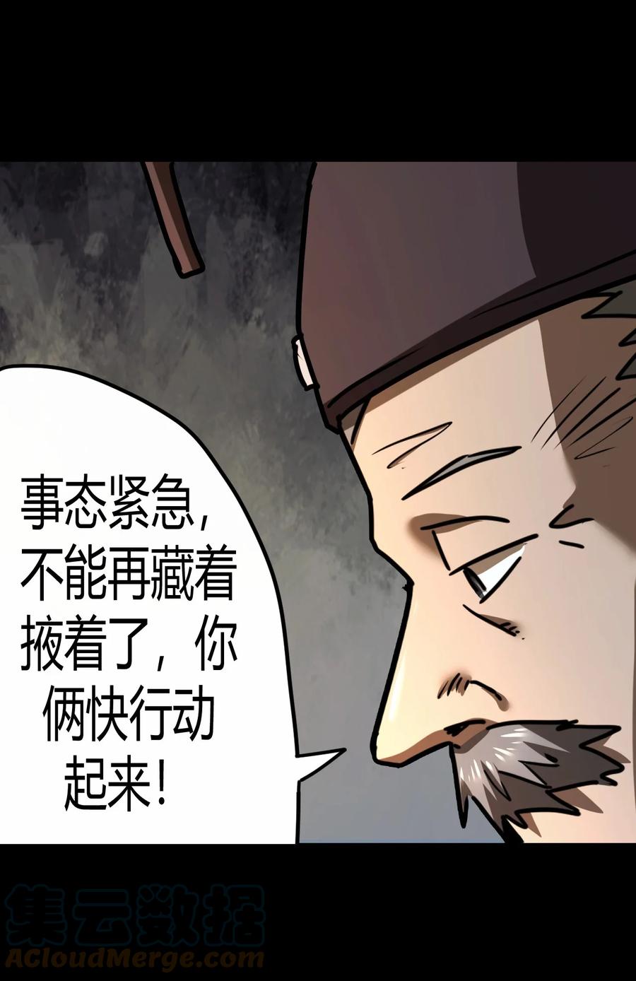 我当上术士那些年 - 113话 老村长47 - 第31张图