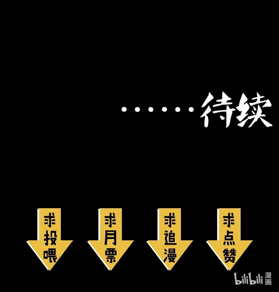 我当上术士那些年 - 113话 老村长47 - 第42张图