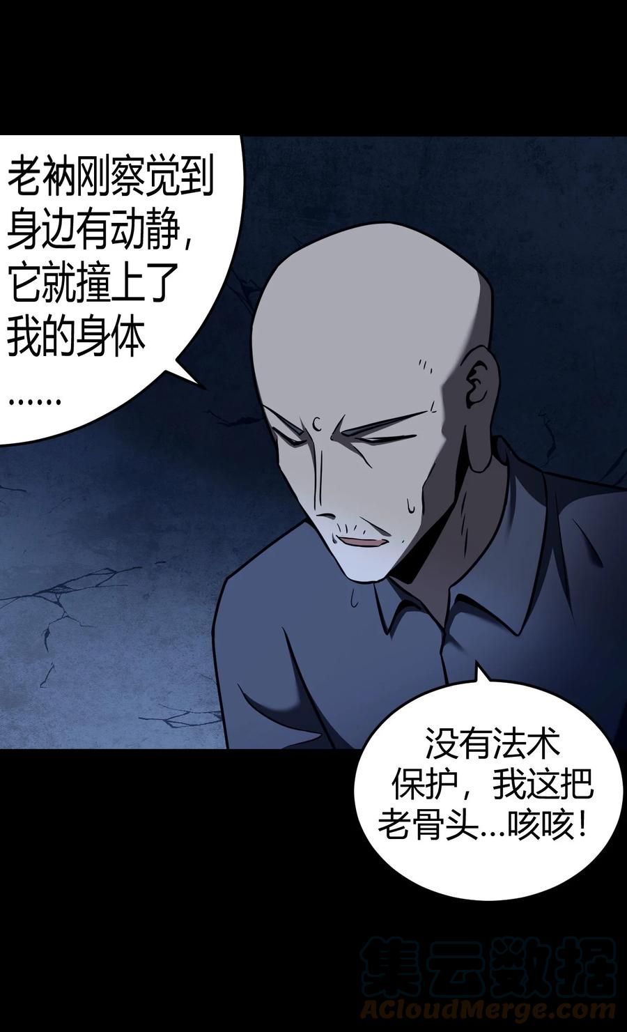 我当上术士那些年 - 114话 老村长48 - 第23张图