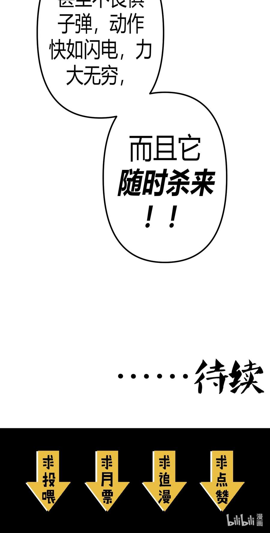 我当上术士那些年 - 114话 老村长48 - 第38张图