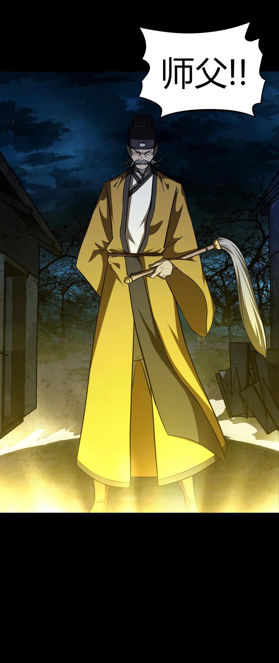 我当上术士那些年 - 114话 老村长48 - 第16张图