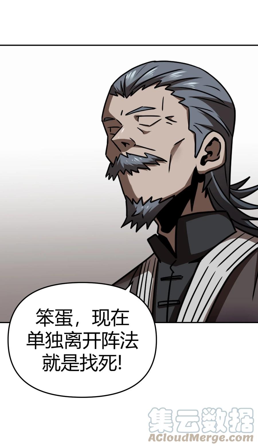 我当上术士那些年 - 115话 老村长49 - 第7张图