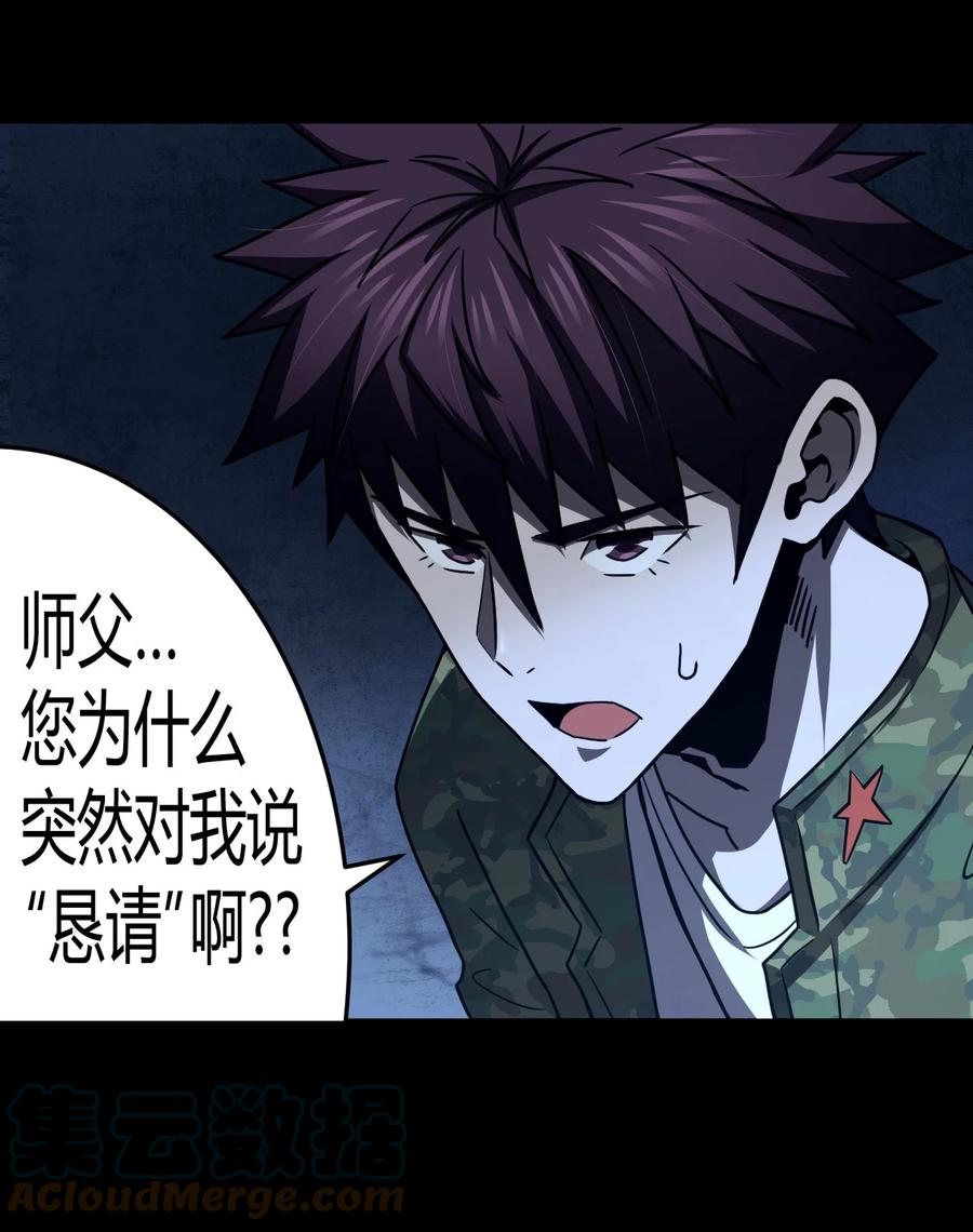 我当上术士那些年 - 115话 老村长49 - 第43张图