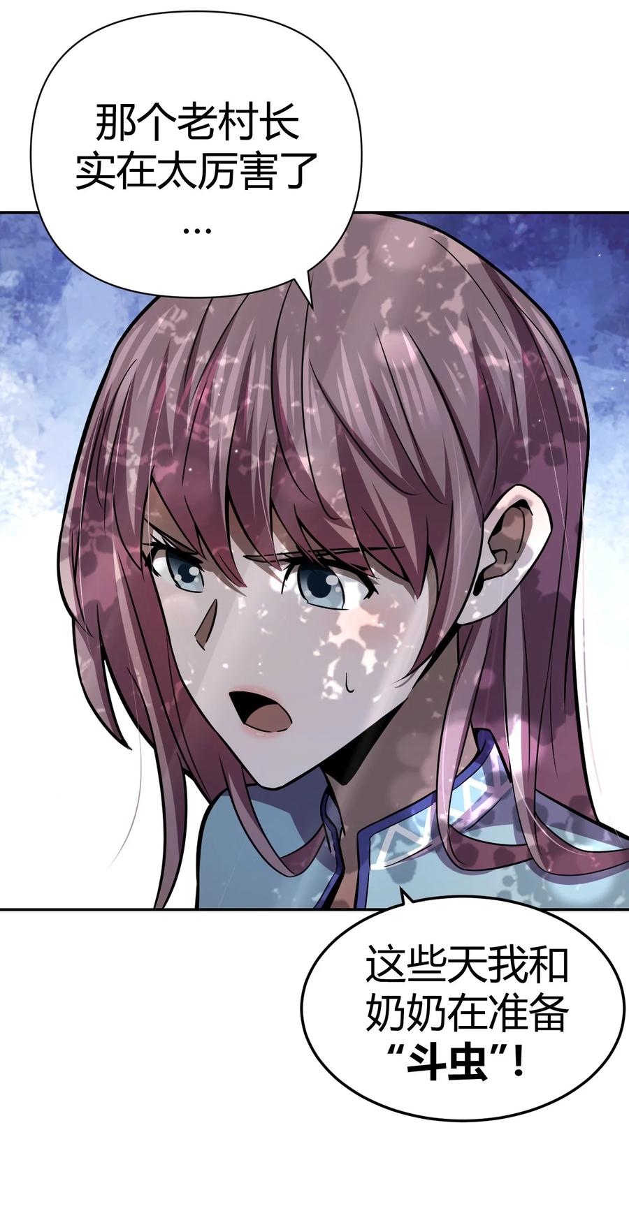 我当上术士那些年 - 115话 老村长49 - 第22张图