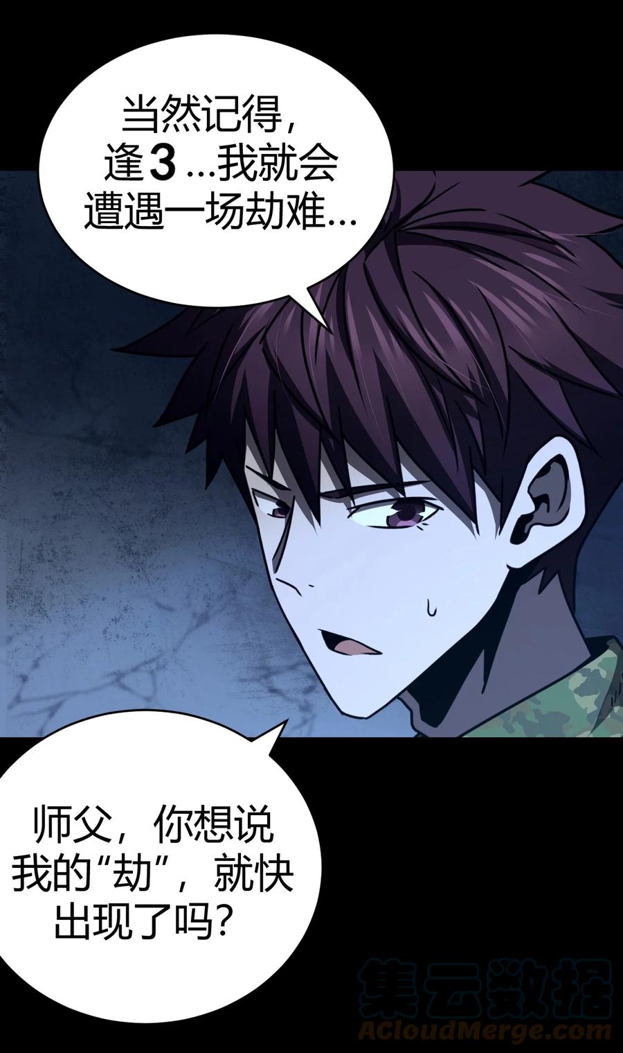 我当上术士那些年 - 115话 老村长49 - 第39张图