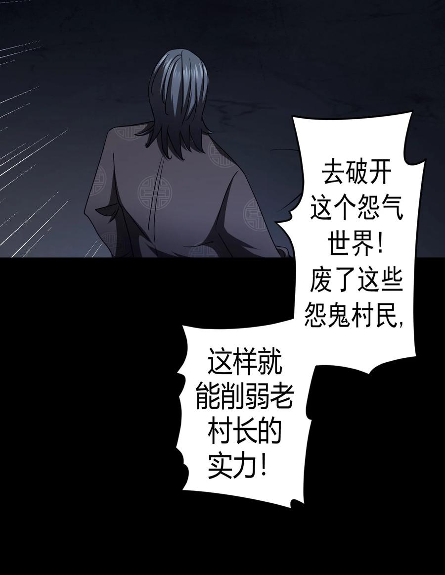 我当上术士那些年 - 115话 老村长49 - 第42张图