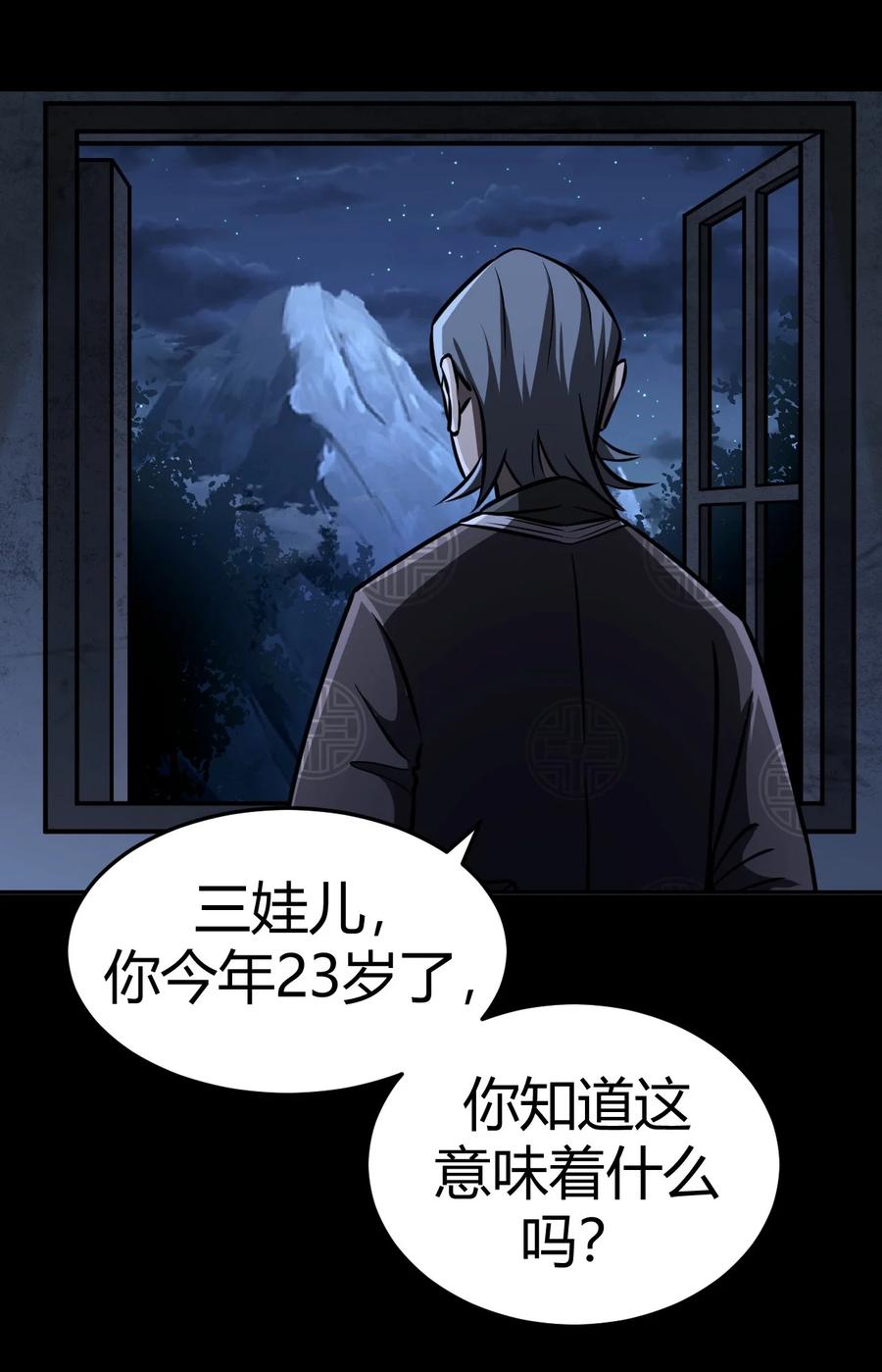 我当上术士那些年 - 115话 老村长49 - 第38张图