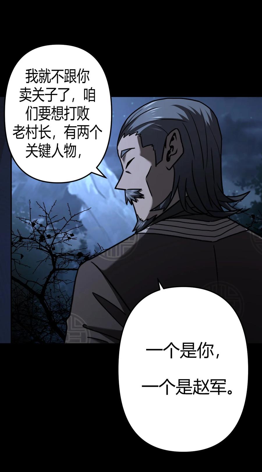 我当上术士那些年 - 115话 老村长49 - 第40张图