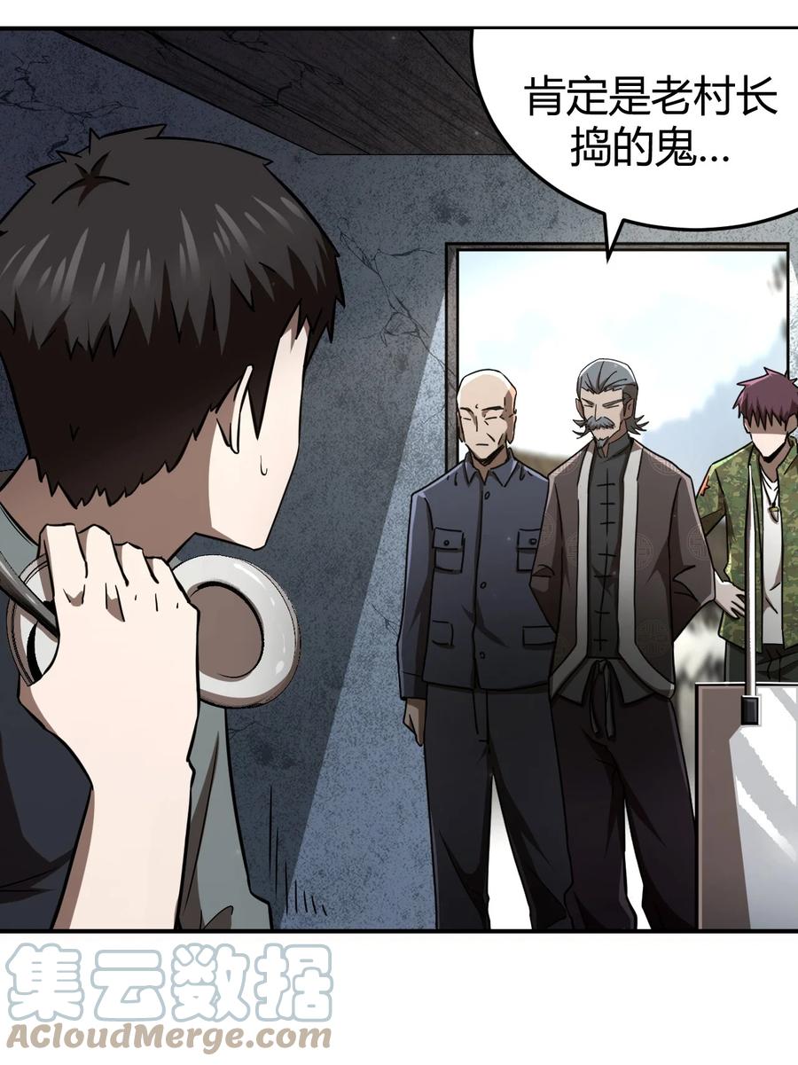 我当上术士那些年 - 115话 老村长49 - 第5张图