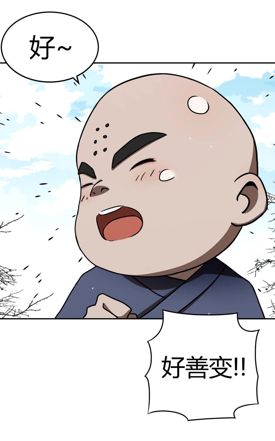 我当上术士那些年 - 115话 老村长49 - 第30张图