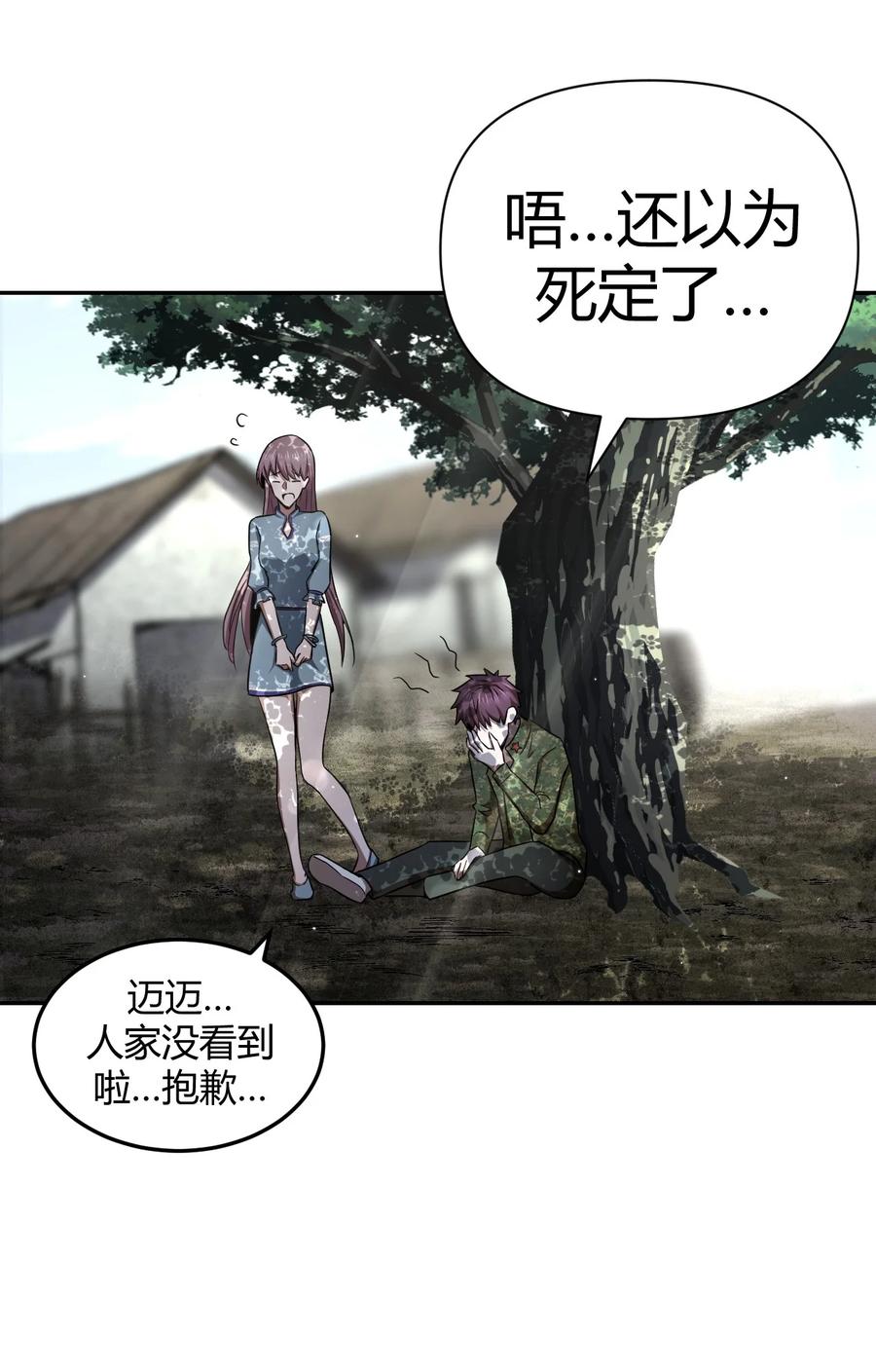 我当上术士那些年 - 115话 老村长49 - 第16张图