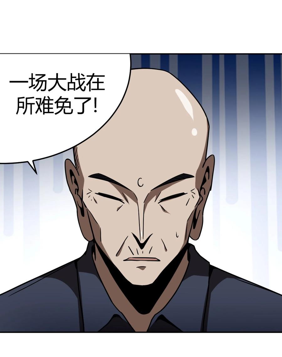 我当上术士那些年 - 115话 老村长49 - 第8张图