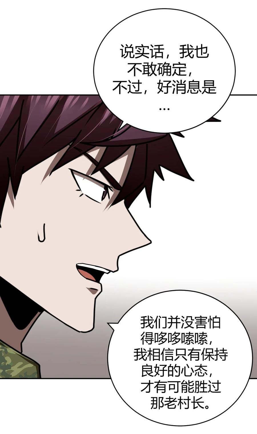 我当上术士那些年 - 115话 老村长49 - 第32张图