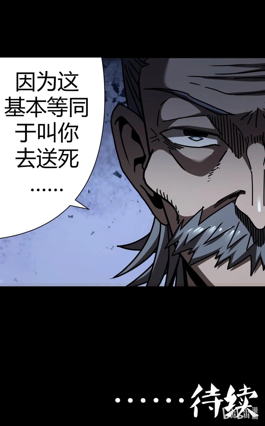 我当上术士那些年 - 115话 老村长49 - 第44张图