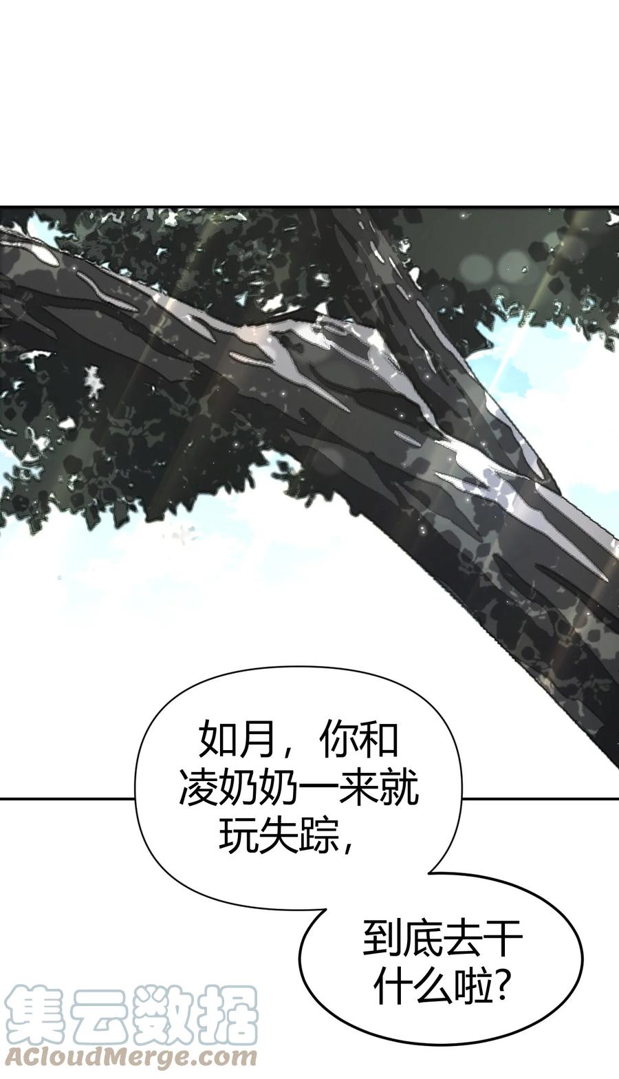 我当上术士那些年 - 115话 老村长49 - 第21张图