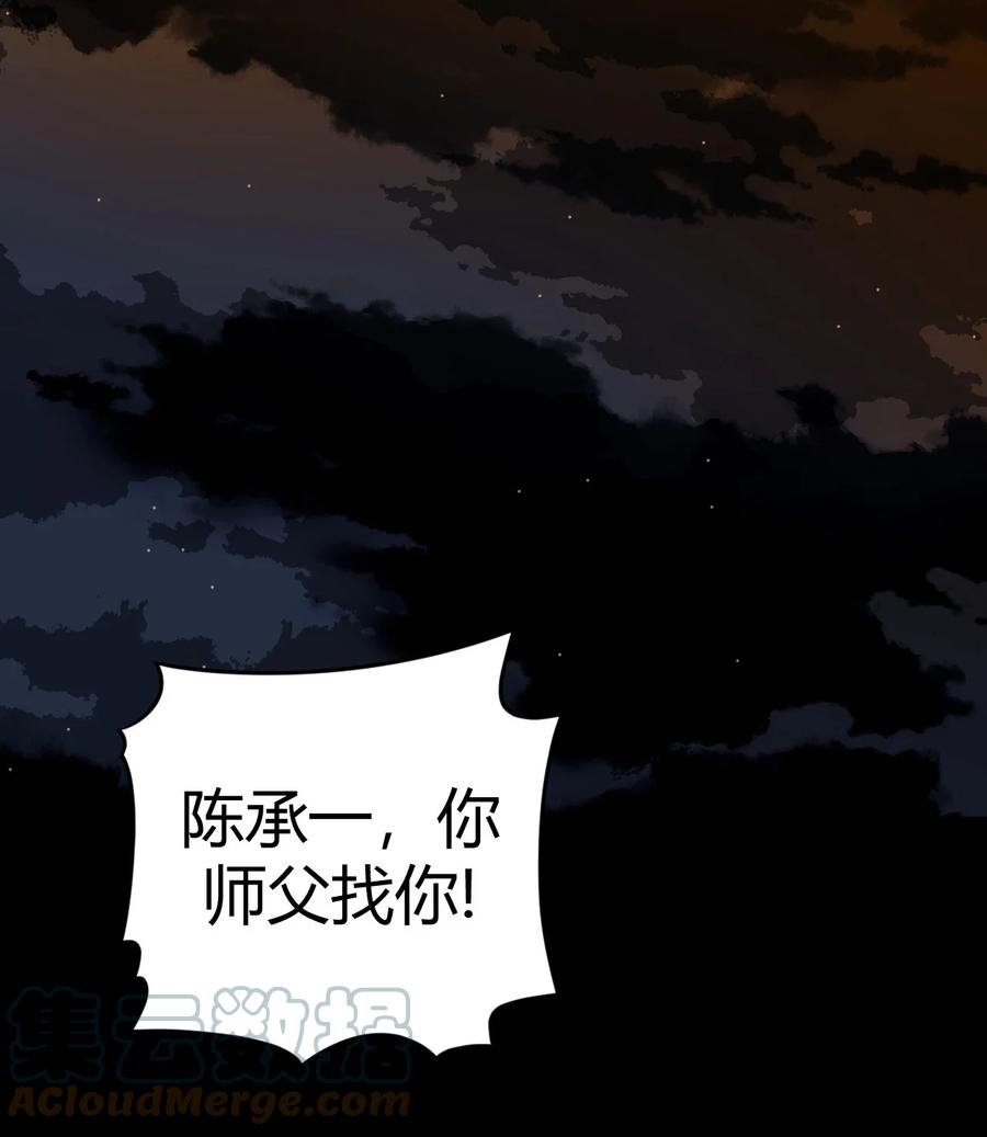 我当上术士那些年 - 115话 老村长49 - 第35张图