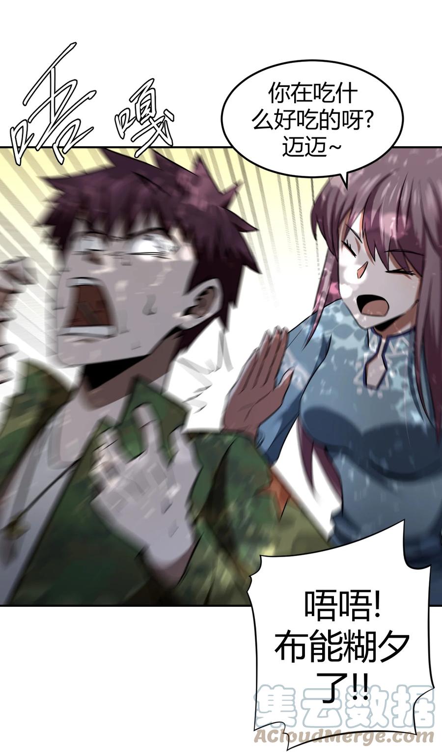 我当上术士那些年 - 115话 老村长49 - 第13张图