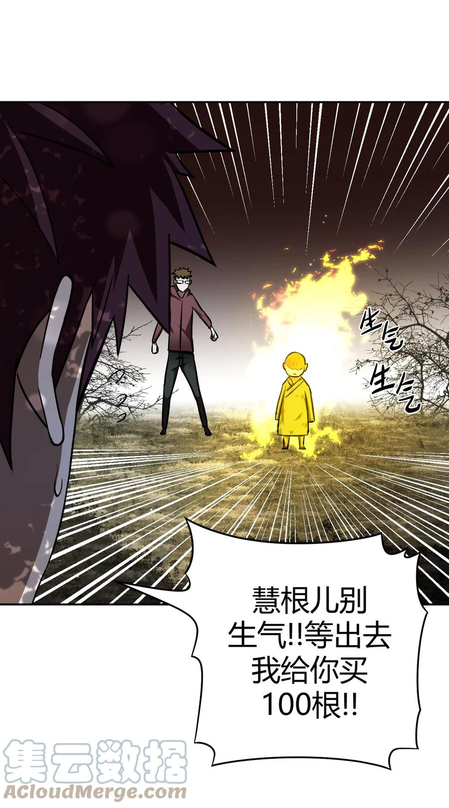 我当上术士那些年 - 115话 老村长49 - 第29张图