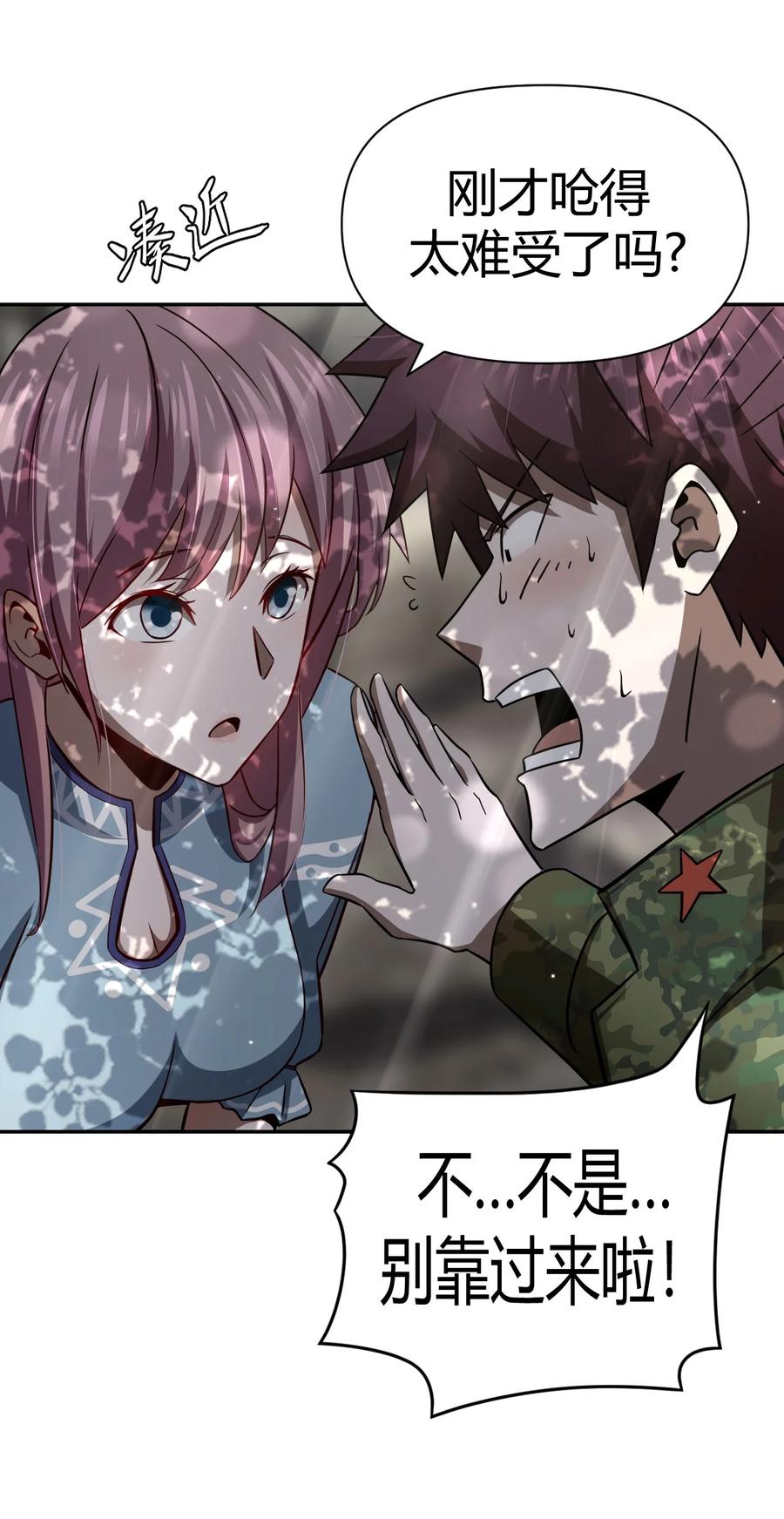 我当上术士那些年 - 115话 老村长49 - 第20张图