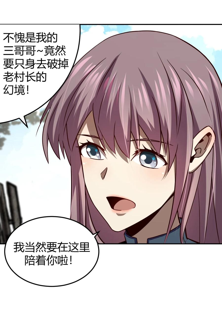 我当上术士那些年 - 116话 老村长50 - 第10张图