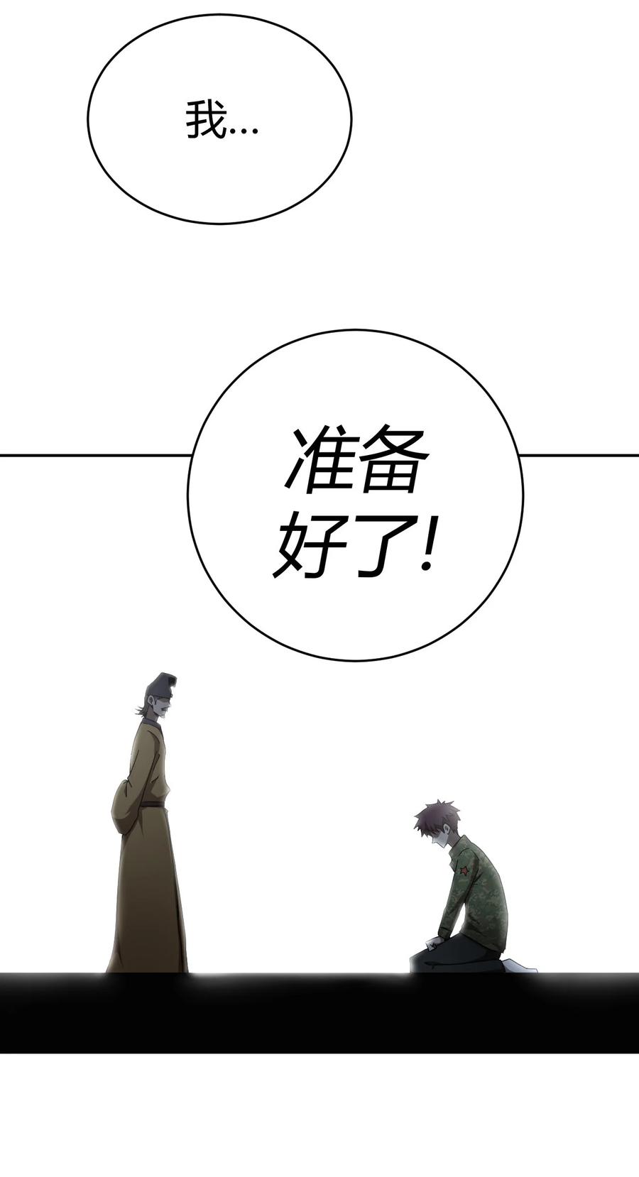 我当上术士那些年 - 116话 老村长50 - 第25张图