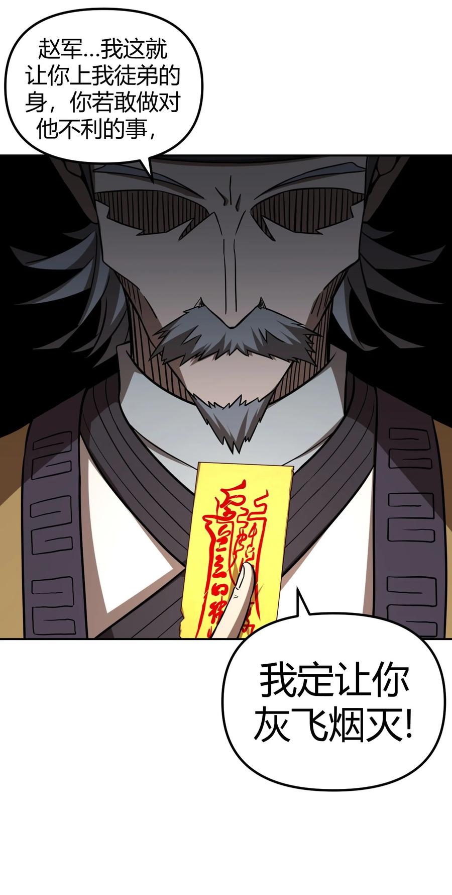 我当上术士那些年 - 116话 老村长50 - 第26张图