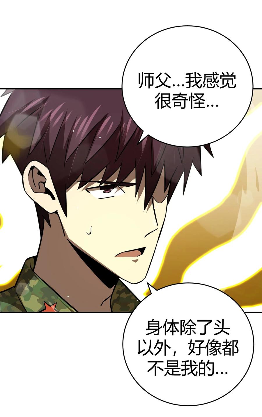 我当上术士那些年 - 116话 老村长50 - 第40张图