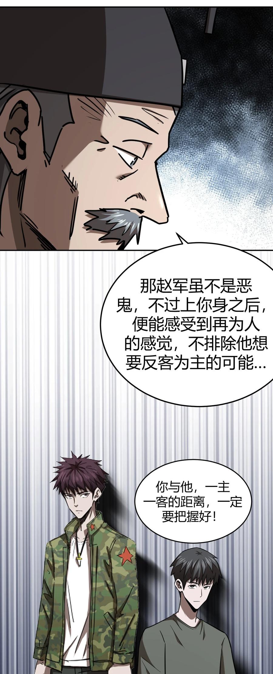 我当上术士那些年 - 116话 老村长50 - 第22张图