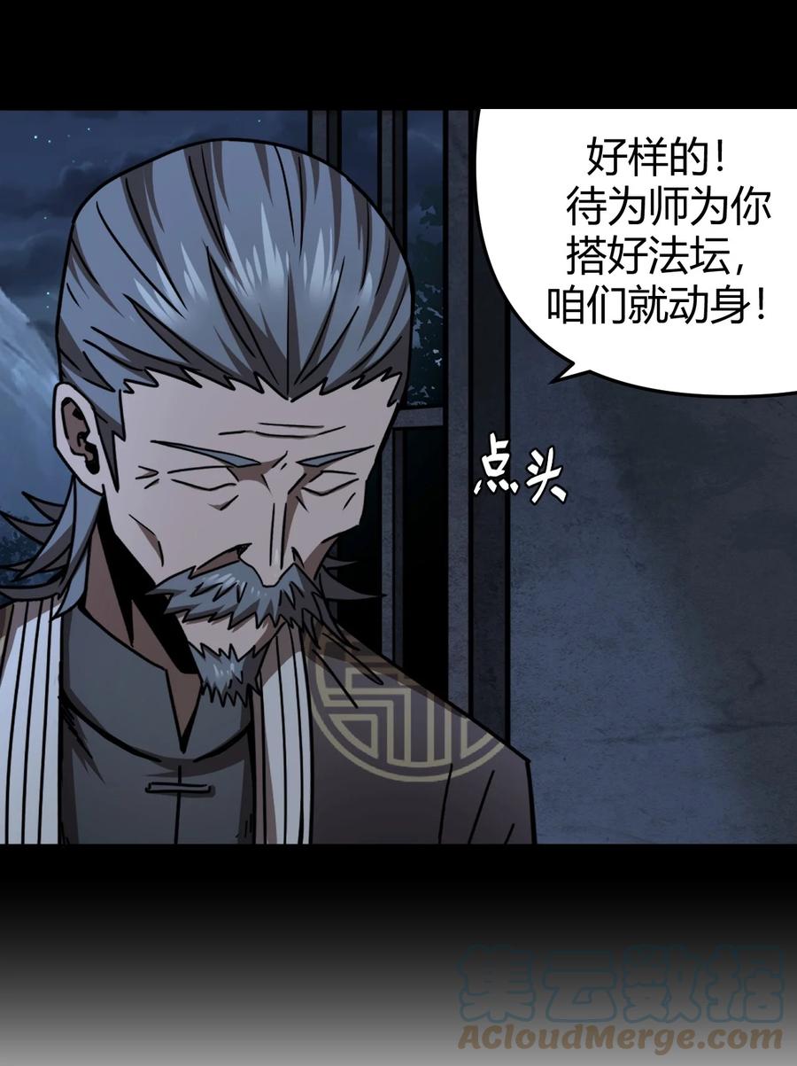 我当上术士那些年 - 116话 老村长50 - 第6张图