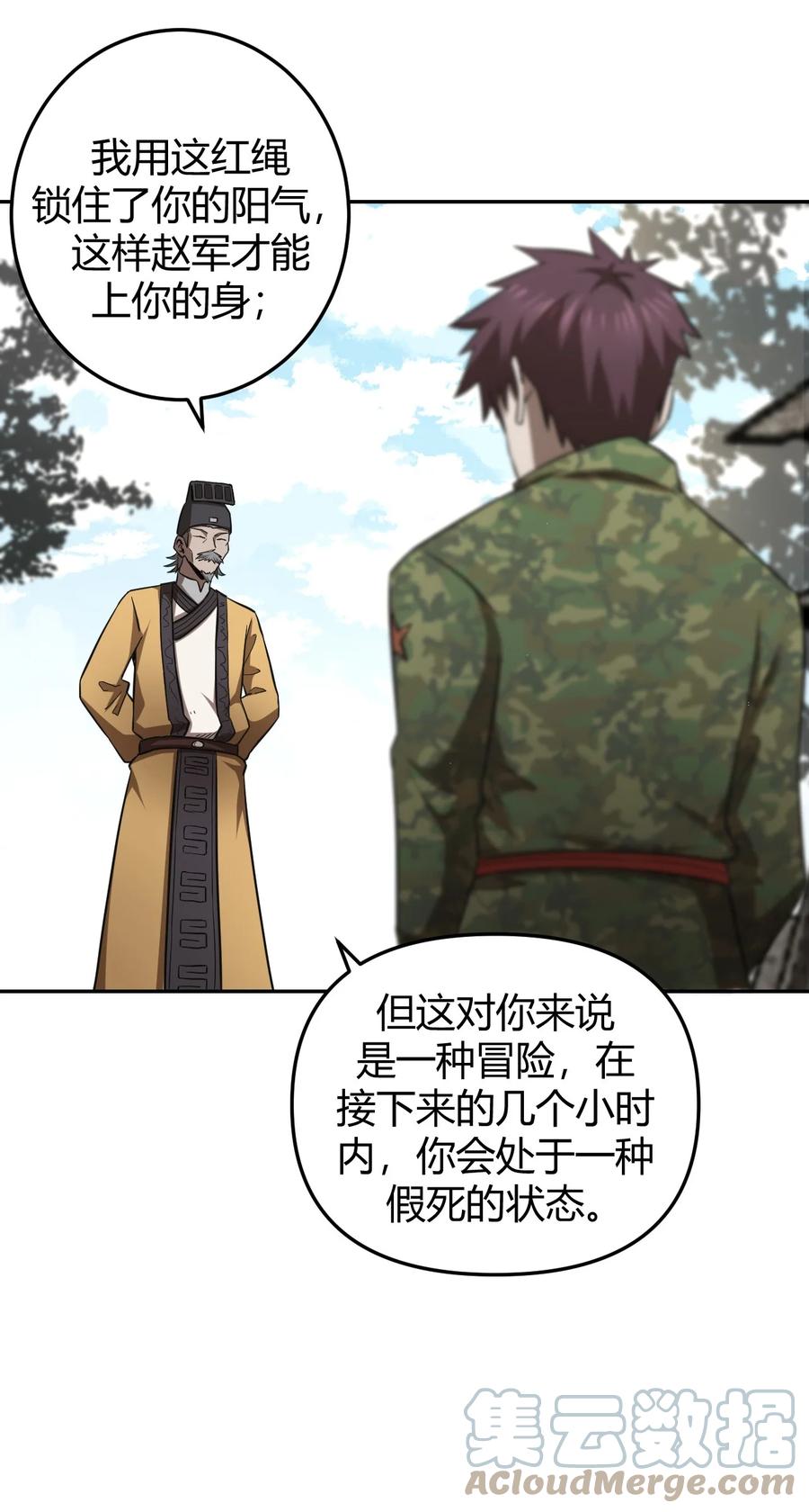 我当上术士那些年 - 116话 老村长50 - 第21张图