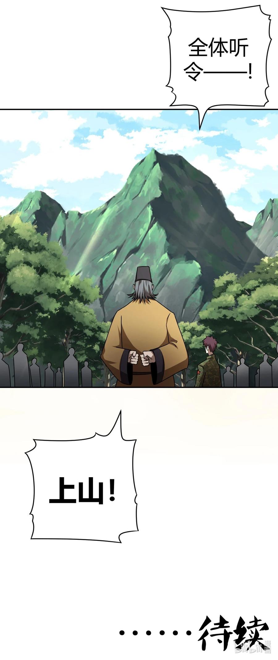 我当上术士那些年 - 116话 老村长50 - 第46张图