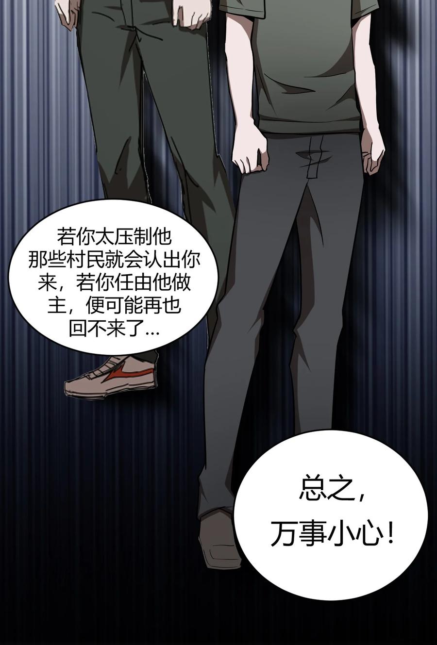 我当上术士那些年 - 116话 老村长50 - 第23张图