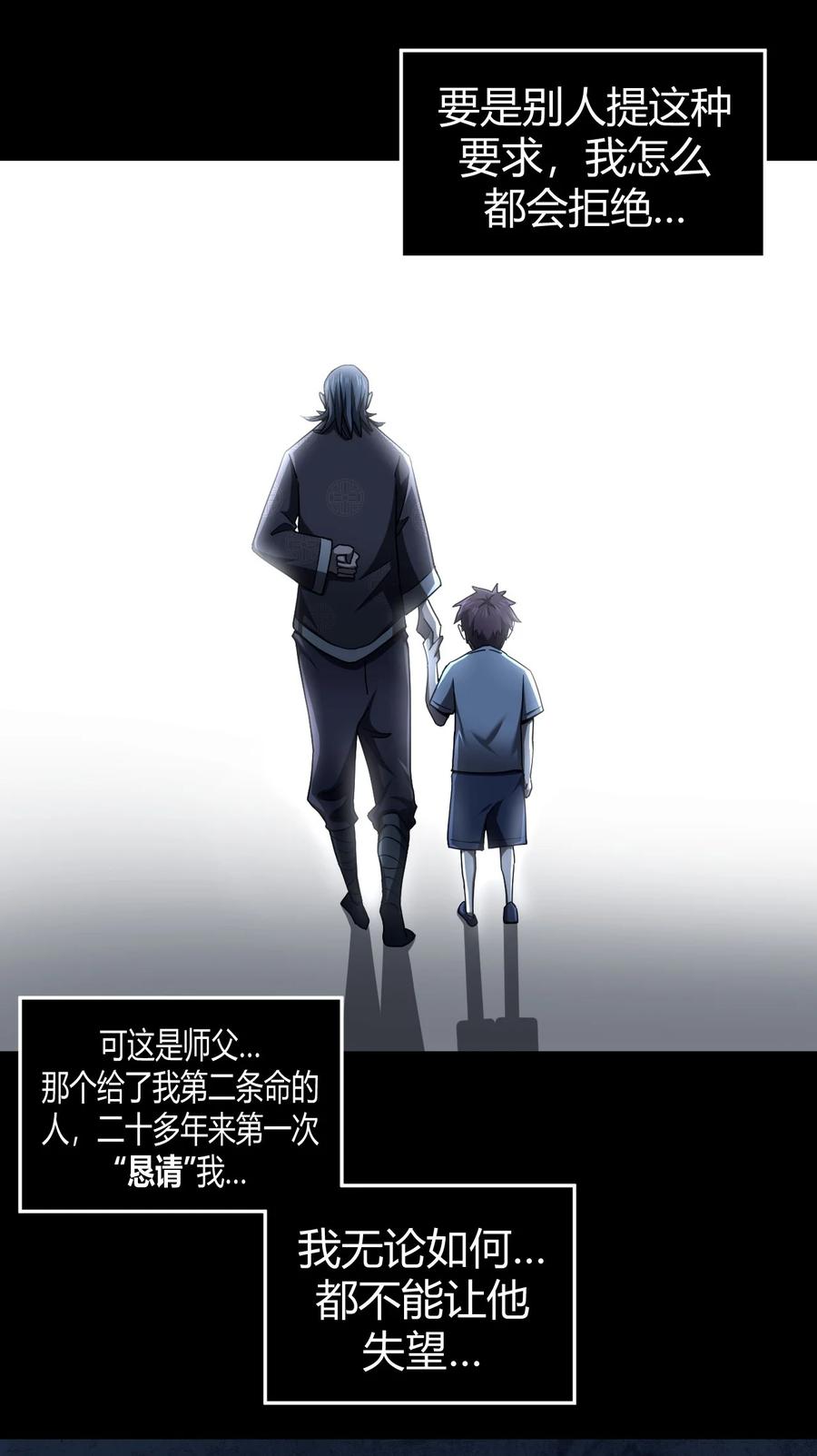 我当上术士那些年 - 116话 老村长50 - 第4张图