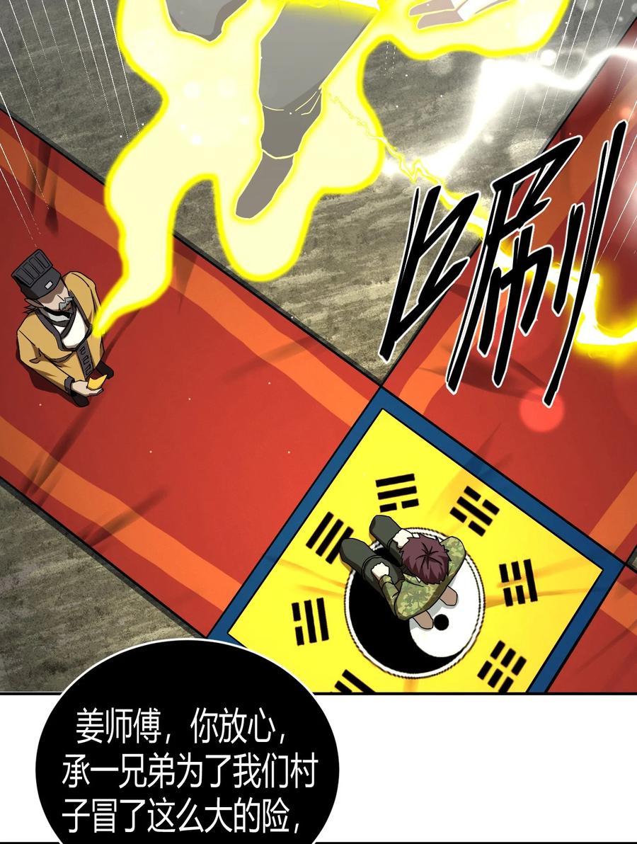 我当上术士那些年 - 116话 老村长50 - 第29张图