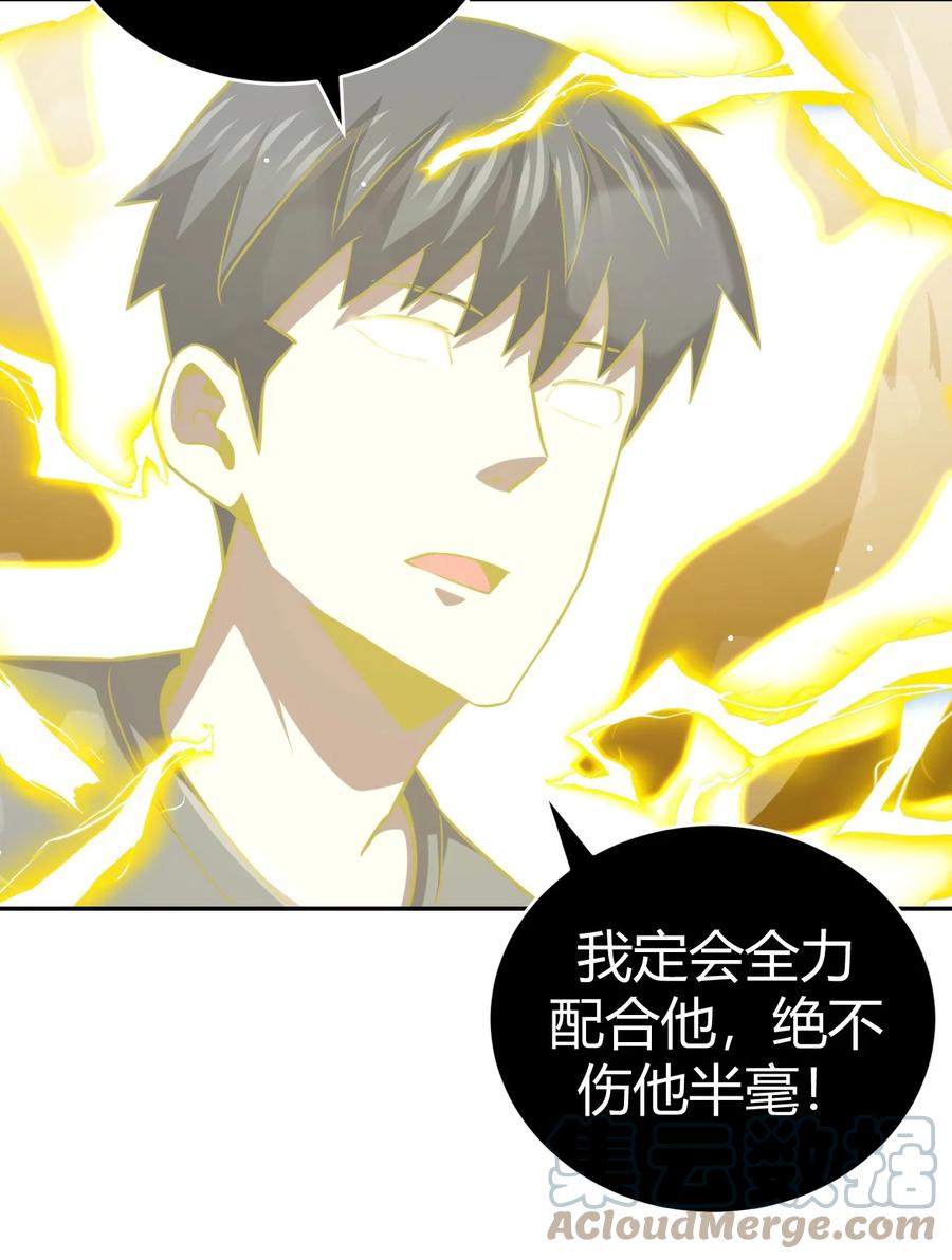 我当上术士那些年 - 116话 老村长50 - 第30张图