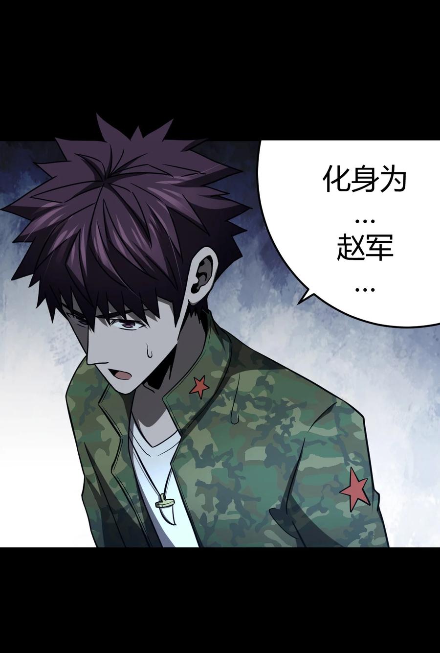 我当上术士那些年 - 116话 老村长50 - 第2张图