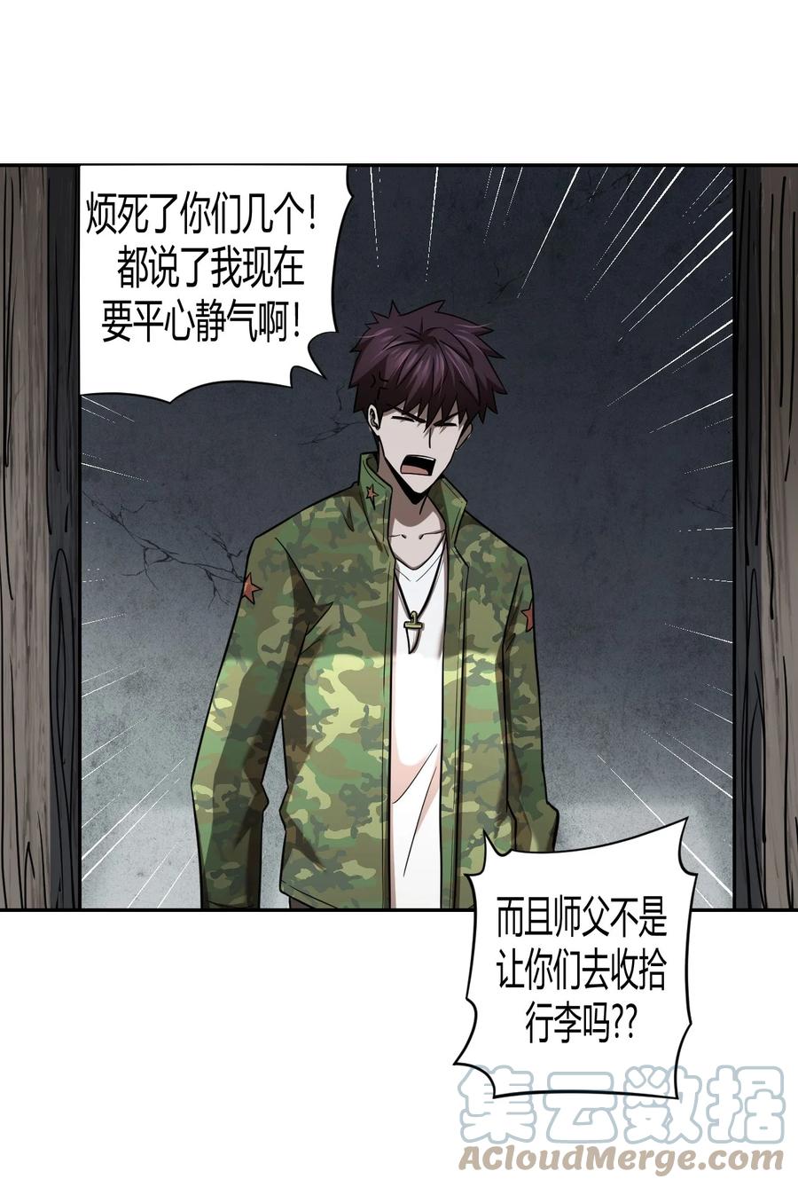 我当上术士那些年 - 116话 老村长50 - 第9张图